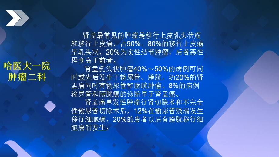 《尿路上皮癌》PPT课件.ppt_第3页