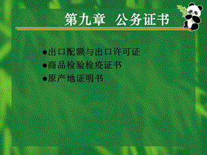 《公务证书》PPT课件.ppt