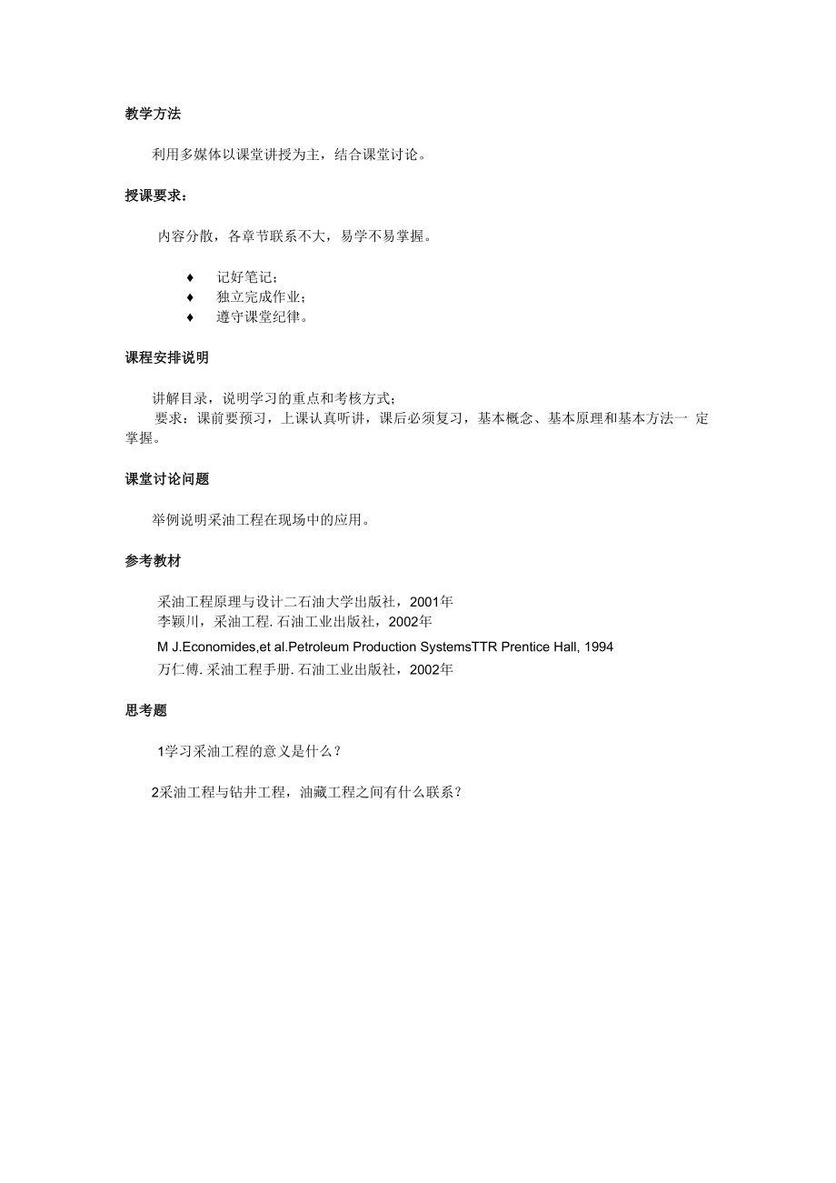 延大采油工程教案.docx_第3页