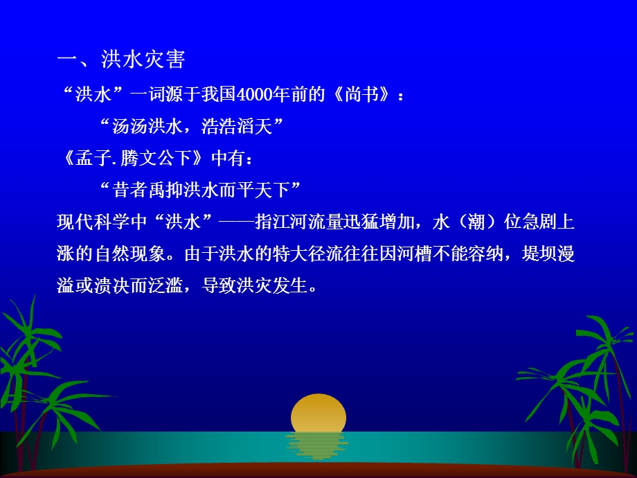 《城镇防洪》PPT课件.ppt_第2页