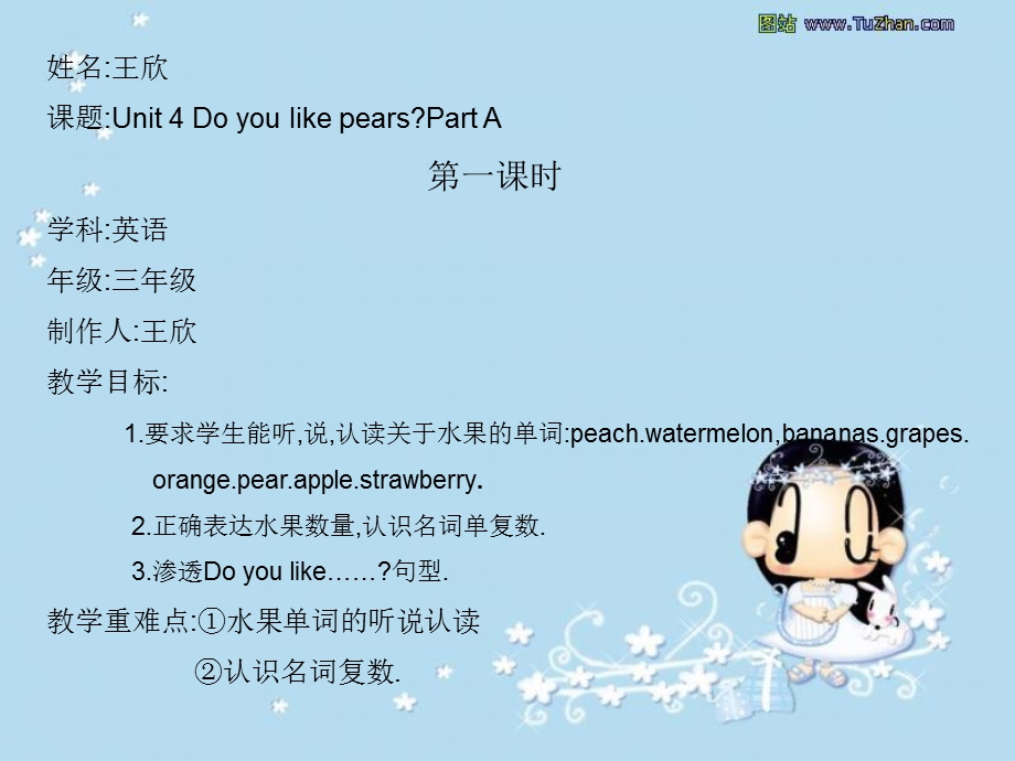 姓名王欣课题Unit4DoyoulikepearsPartA.ppt_第1页