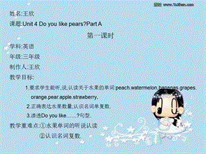 姓名王欣课题Unit4DoyoulikepearsPartA.ppt