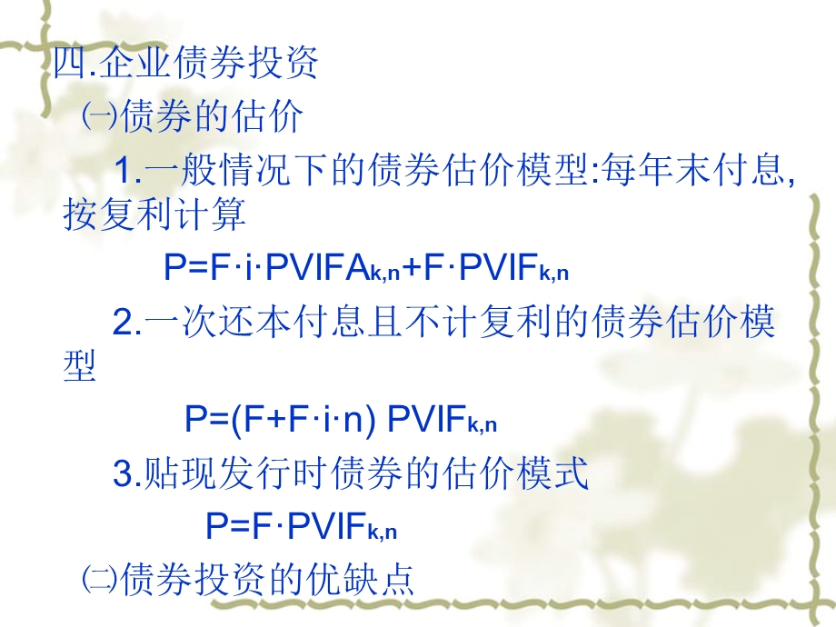 《对外投资管理》PPT课件.ppt_第3页