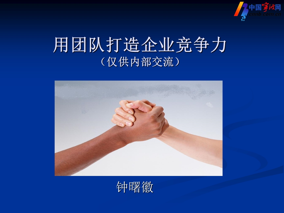 《团队培训》PPT课件.ppt_第1页