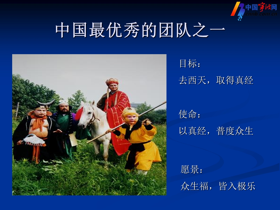 《团队培训》PPT课件.ppt_第3页