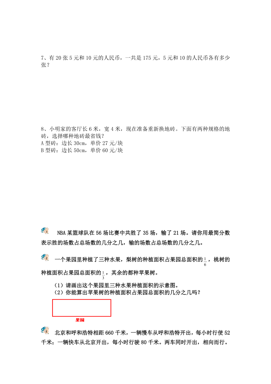 北师大小学五年级上册数学应用题汇总.doc_第2页