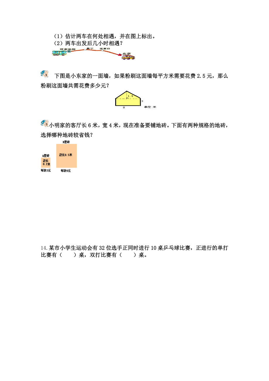 北师大小学五年级上册数学应用题汇总.doc_第3页