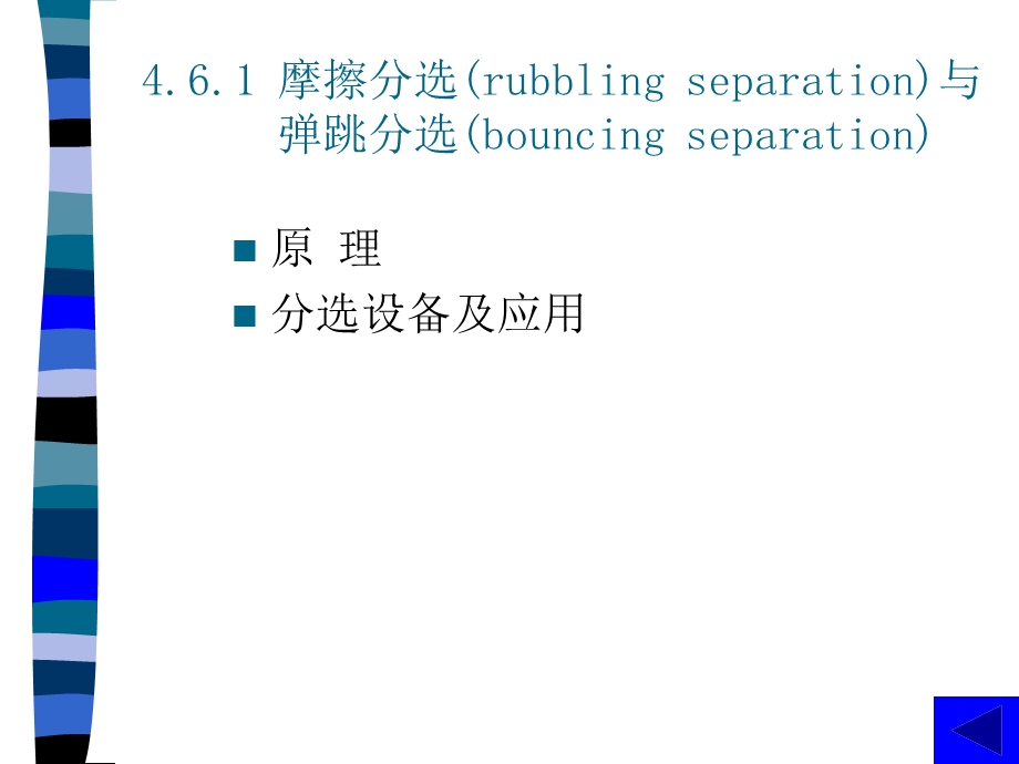 《其他分选方法》PPT课件.ppt_第2页