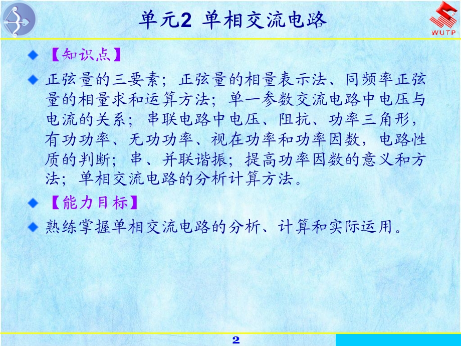 《安全培训交流电路》PPT课件.ppt_第2页