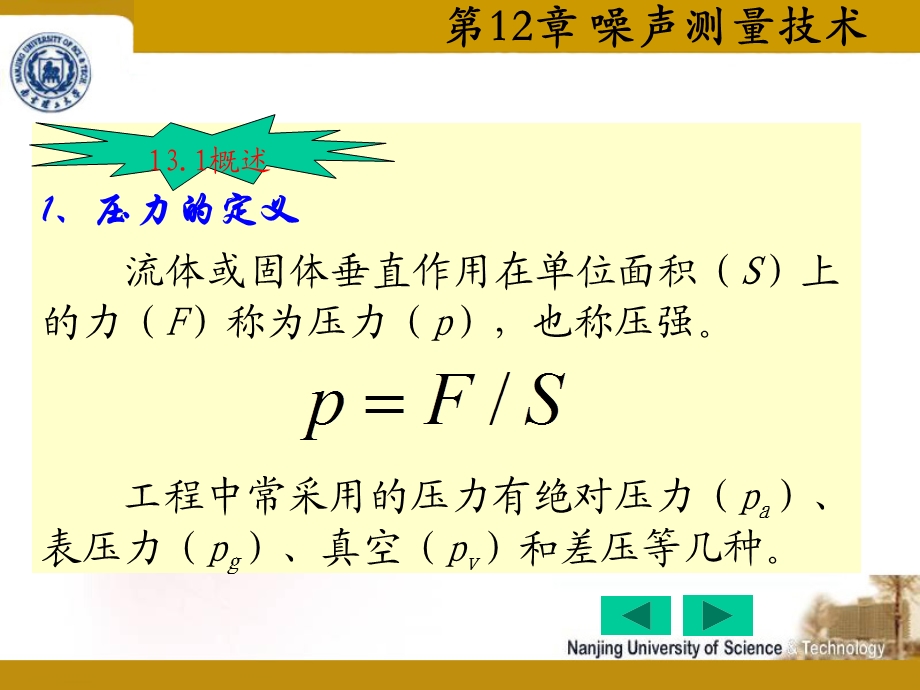 《压力测量技术》PPT课件.ppt_第3页