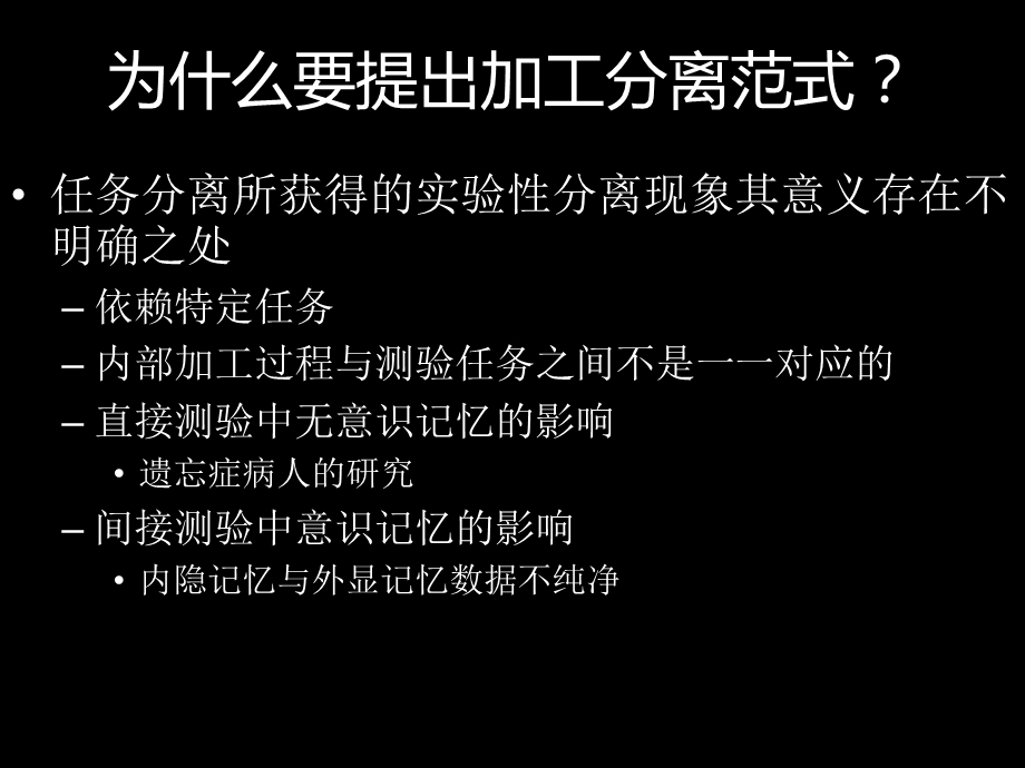 《加工分离范式》PPT课件.ppt_第2页