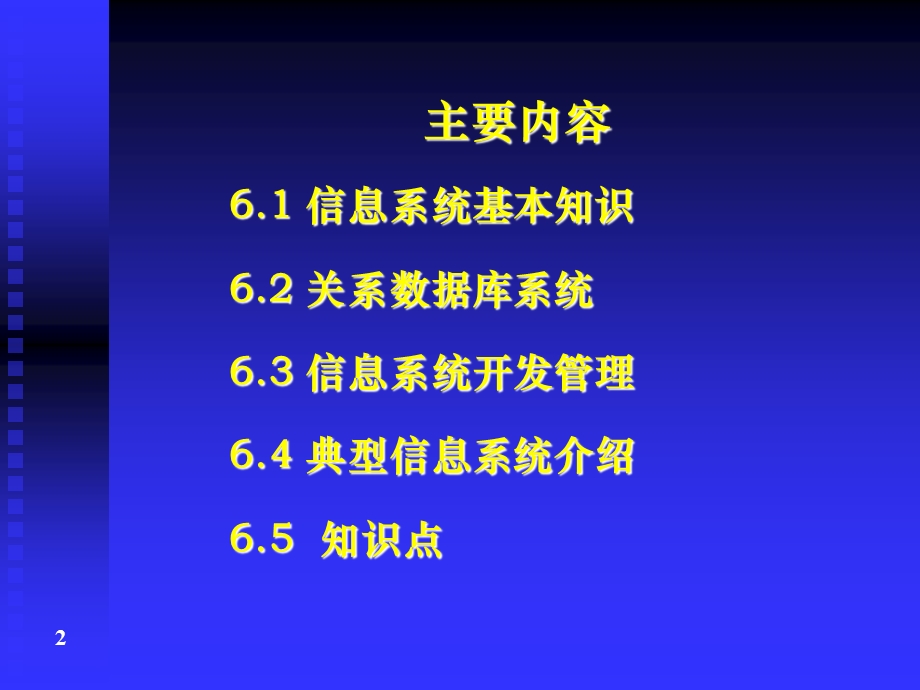 《信息系统基础》PPT课件.ppt_第2页