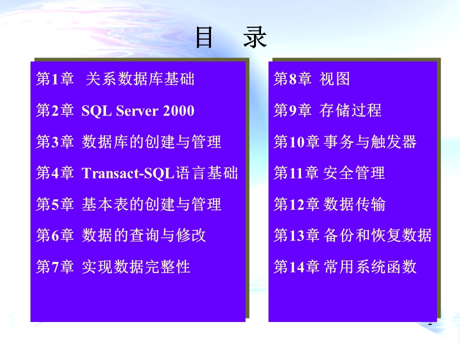 《关系数据库基础》PPT课件.ppt_第2页