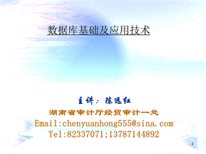 《关系数据库基础》PPT课件.ppt