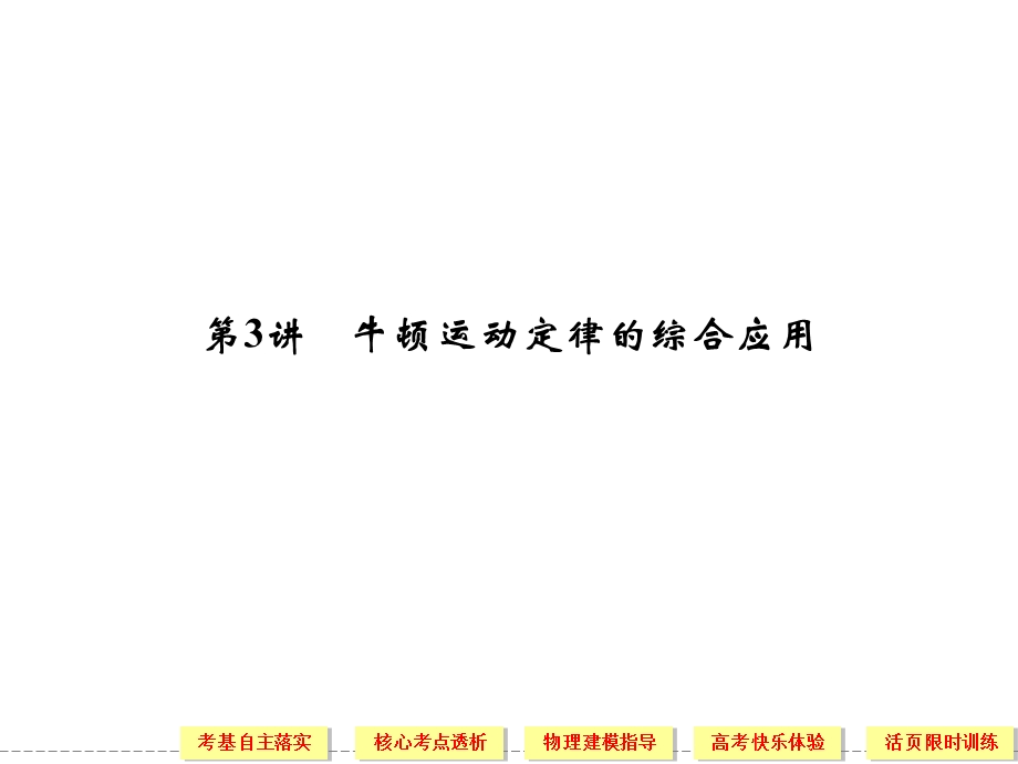 《创新设计物理》PPT课件.ppt_第1页