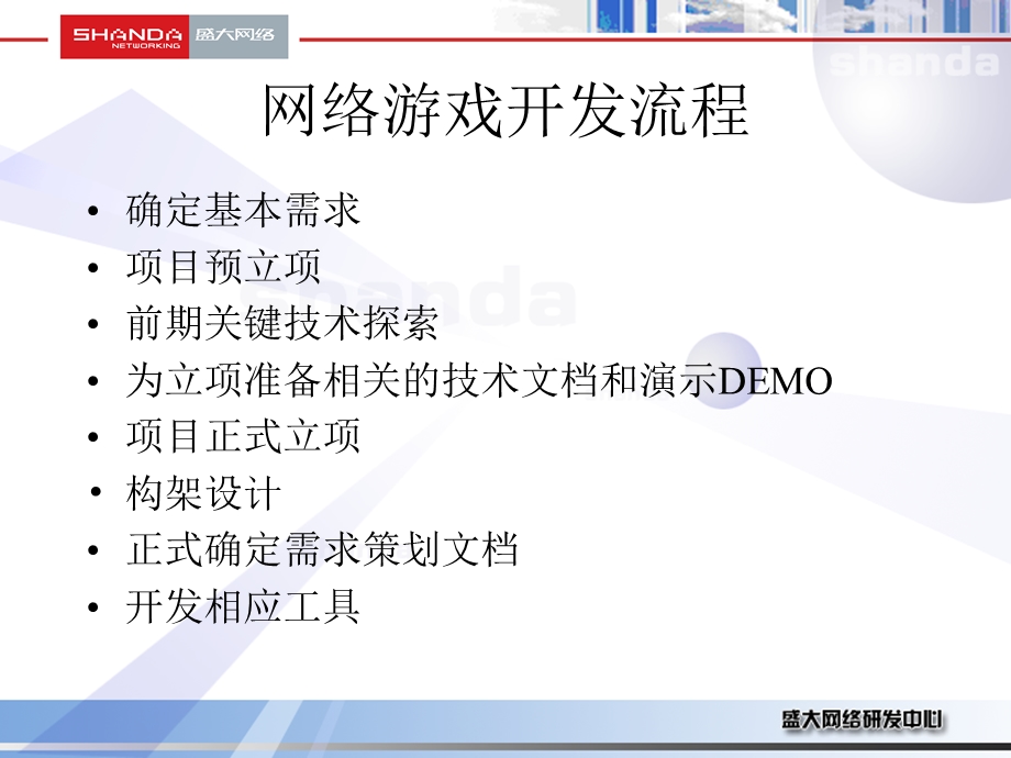 网络游戏客户端开发流程和技术介绍.ppt_第2页