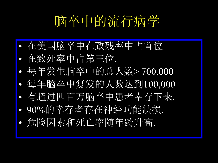 《卒中的进展》PPT课件.ppt_第3页