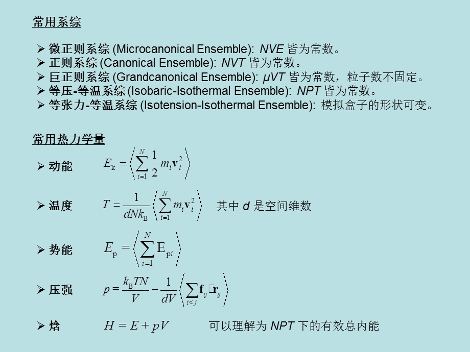 《分子模拟方法》PPT课件.ppt_第3页