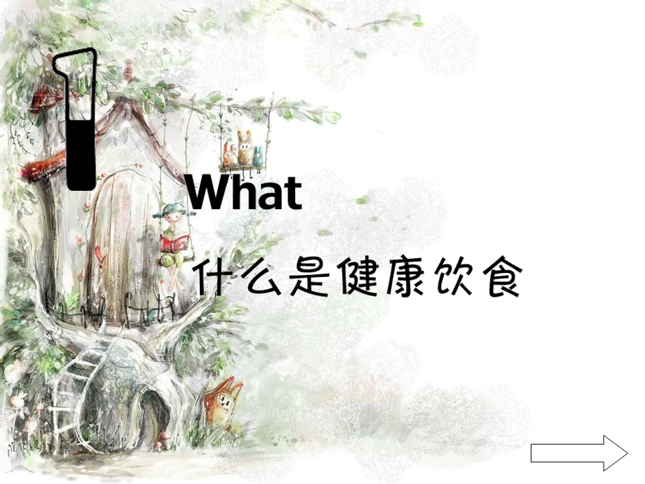 《健康饮食》PPT课件.ppt_第3页