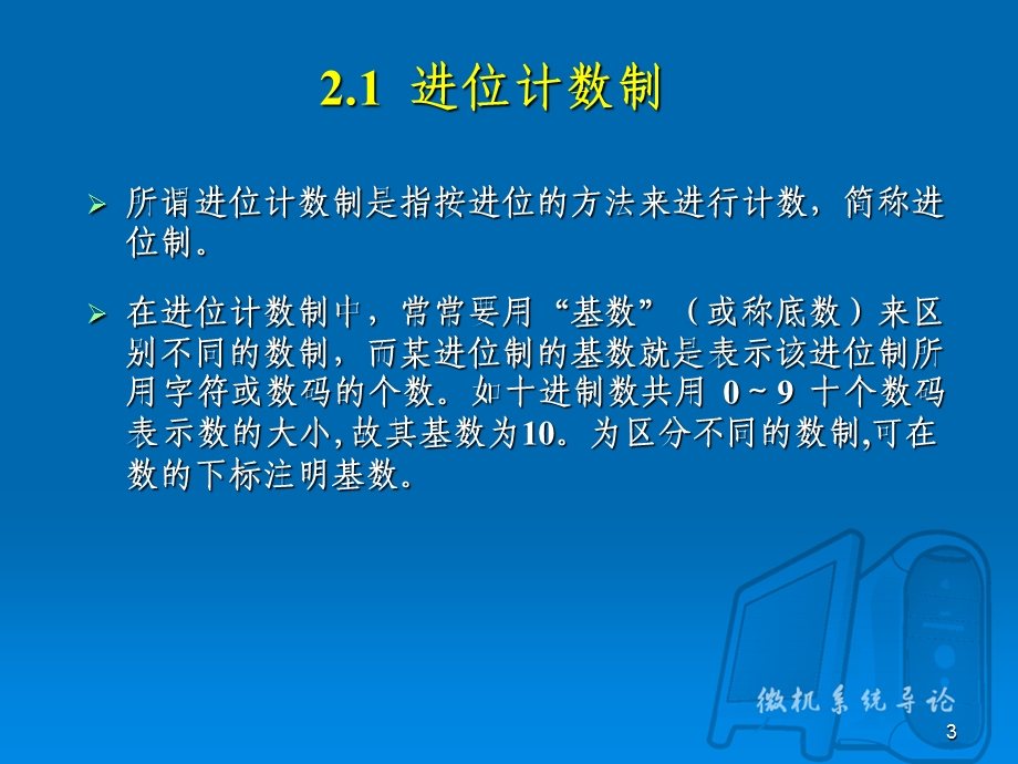 《微机计算基础》PPT课件.ppt_第3页