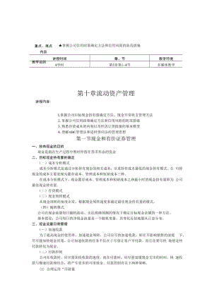 英才学院财务管理教案10流动资产管理.docx