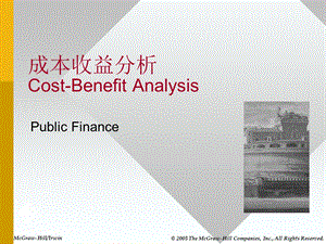 《成本收益分析》PPT课件.ppt