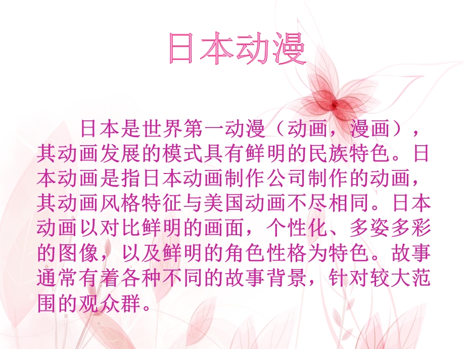 《动漫动画》PPT课件.ppt_第3页