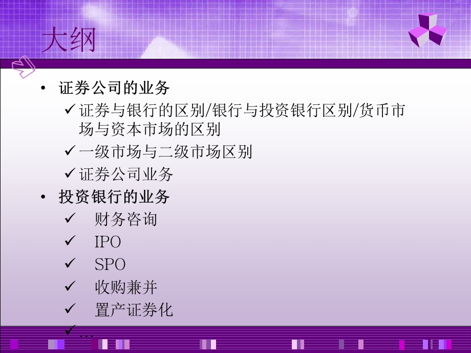 证券公司投资银行部.ppt_第2页