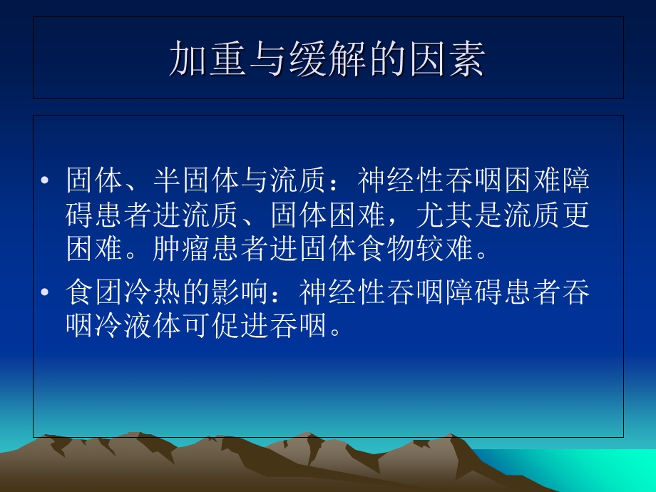 《吞咽评定》PPT课件.ppt_第3页