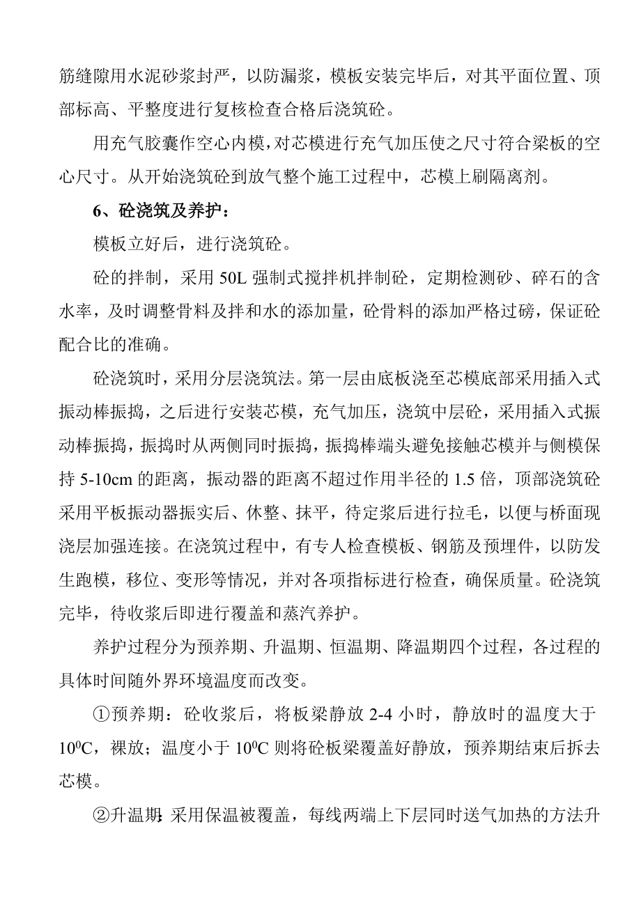 c板梁预制等与安装施工组织设计.doc_第3页