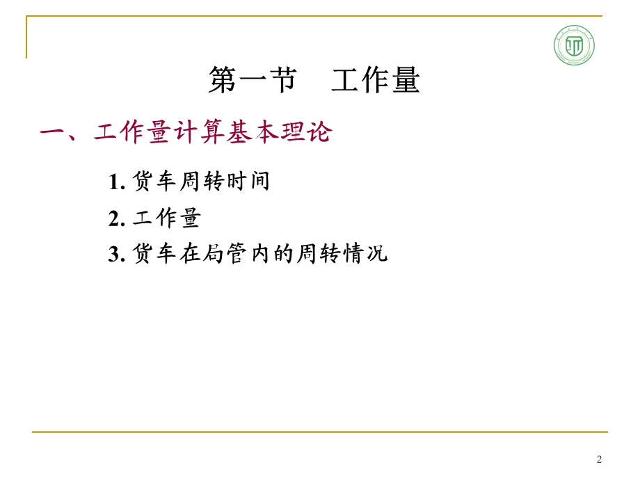 《工作量计划》PPT课件.ppt_第2页