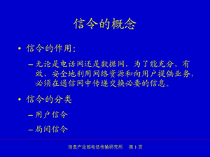 信令的概念.ppt