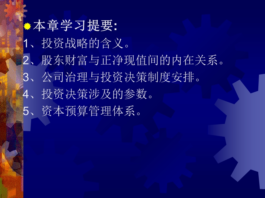 项目投资决策与资本预算投资项目决策原理和参数估计.ppt_第2页