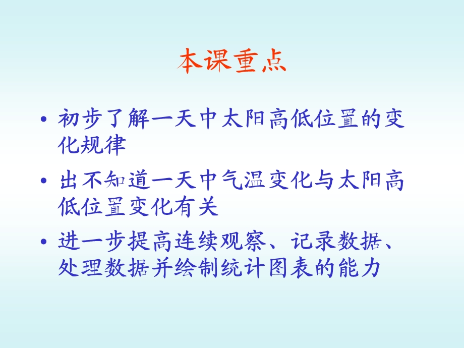 《太阳高低变化》PPT课件.ppt_第2页