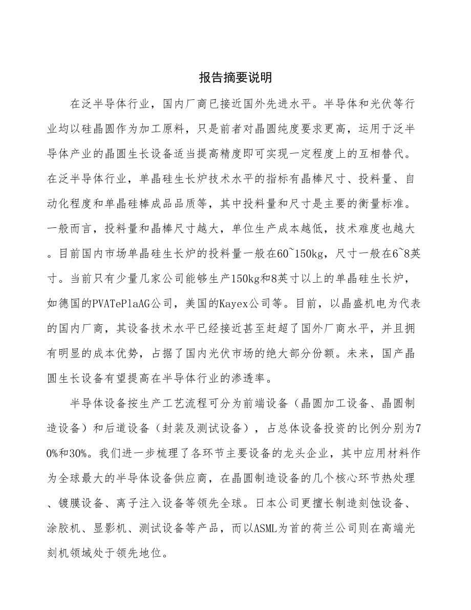 北京熔炼设备可行性研究报告.docx_第2页