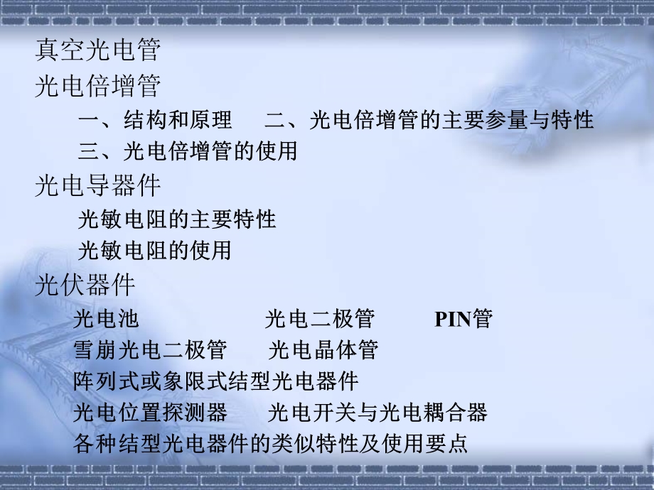 《光电探测器》PPT课件.ppt_第2页