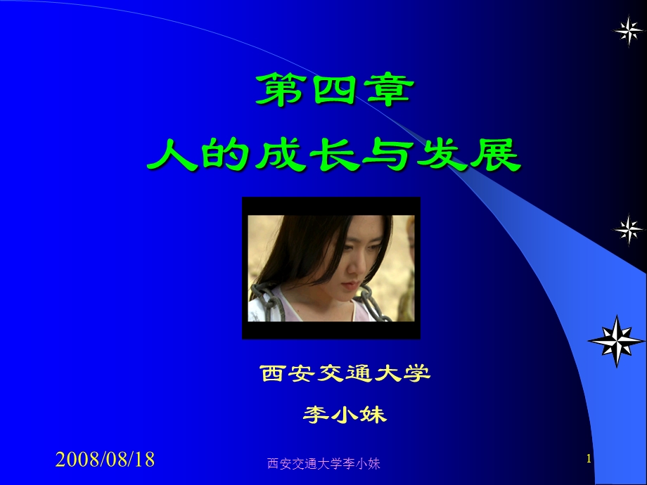 《人的成长与发展》PPT课件.ppt_第1页