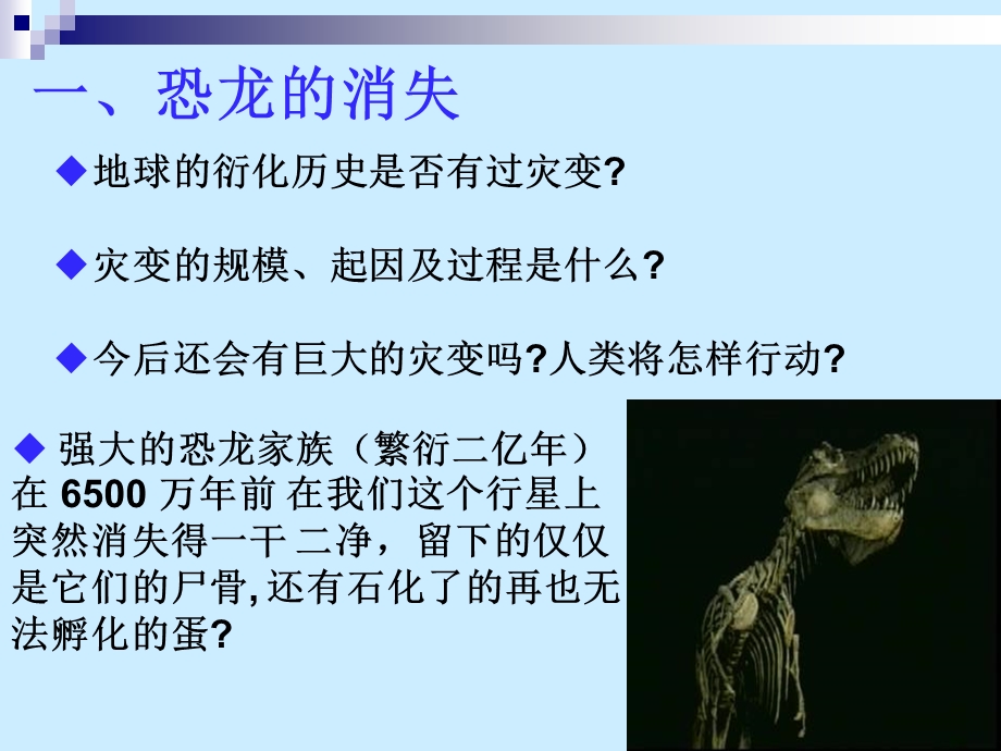 《恐龙灭绝的启》PPT课件.ppt_第2页