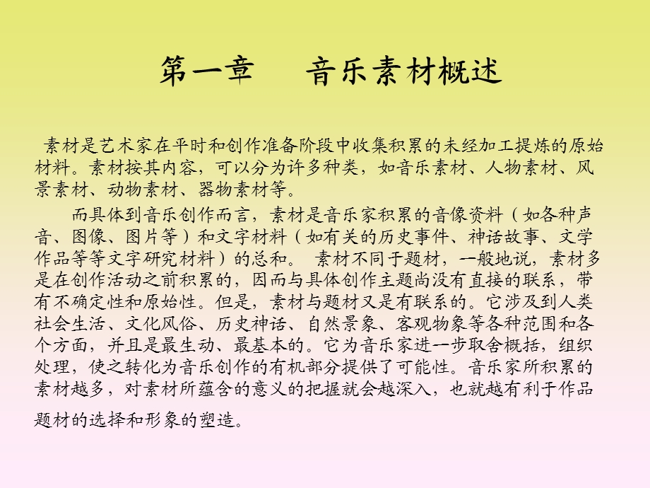 音乐素材的收集与整理.ppt_第2页