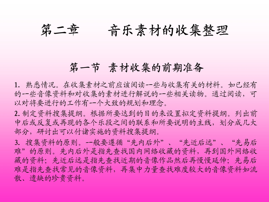 音乐素材的收集与整理.ppt_第3页