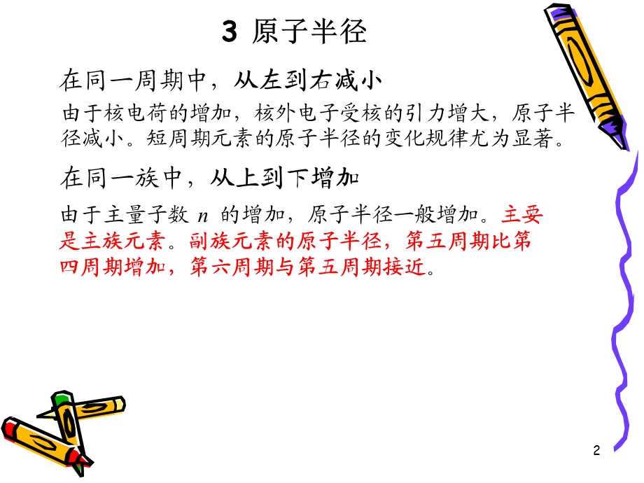 《堂课工科化学》PPT课件.ppt_第2页