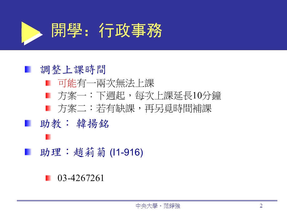 《企业创新与》PPT课件.ppt_第2页