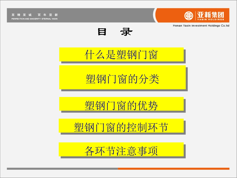 《塑钢窗质量控制》PPT课件.ppt_第3页