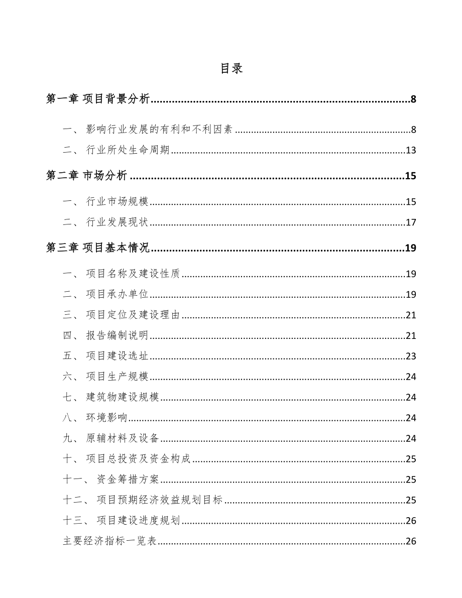 包头杏鲍菇项目可行性研究报告.docx_第2页