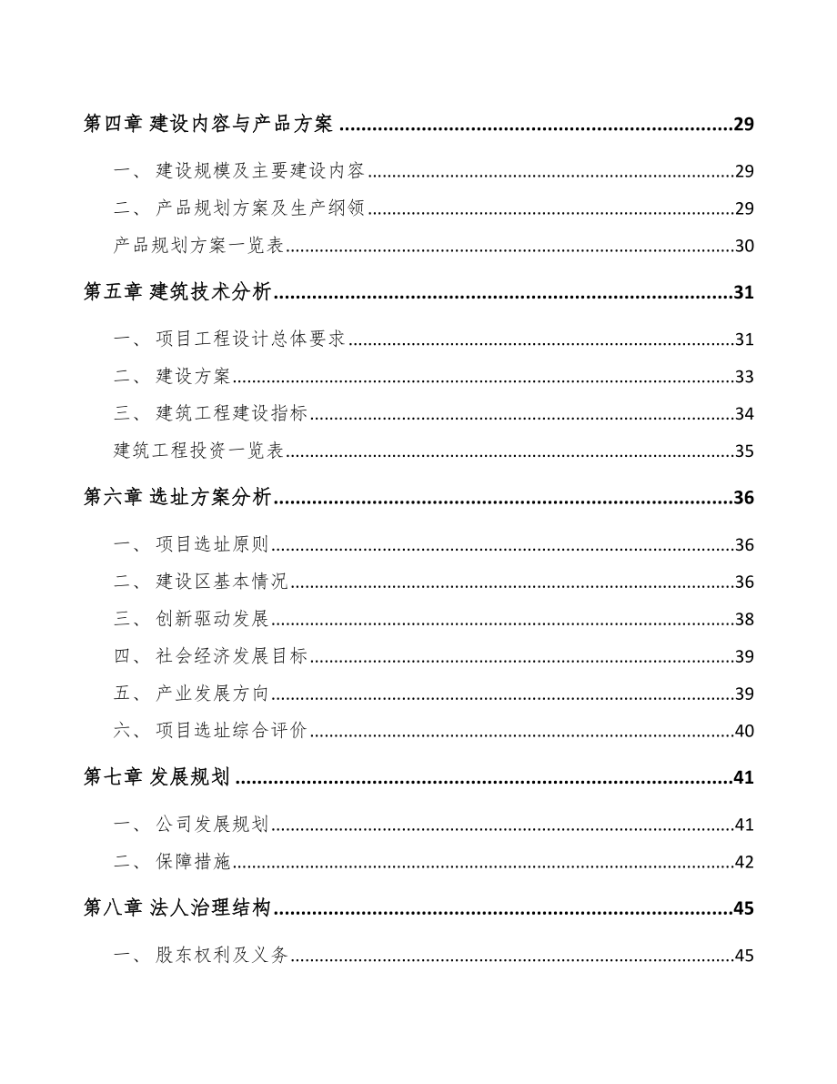 包头杏鲍菇项目可行性研究报告.docx_第3页