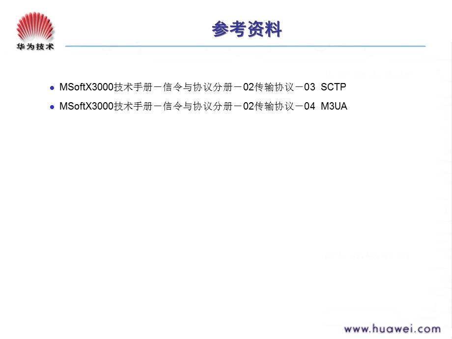 《SIGTRAN介绍》PPT课件.ppt_第3页