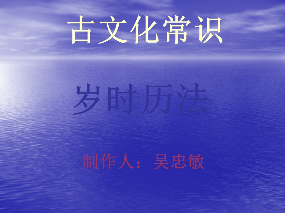 《古文化常识》PPT课件.ppt_第1页