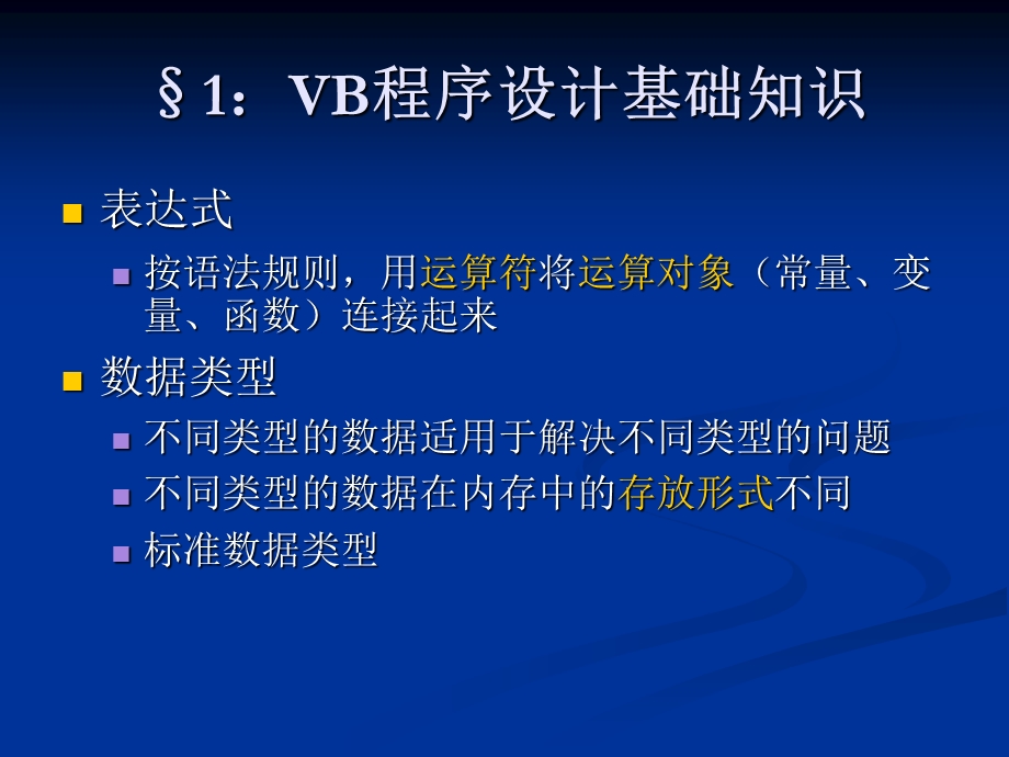 《vb程序设计基础》PPT课件.ppt_第2页