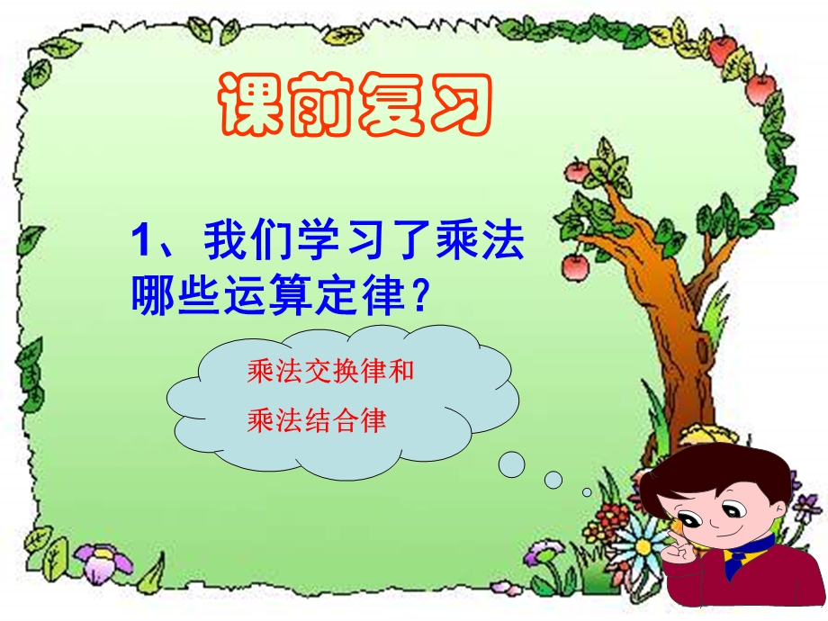 《乘法分配率》PPT课件.ppt_第2页