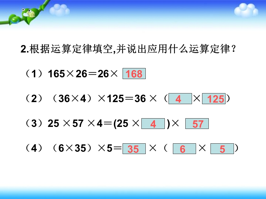 《乘法分配率》PPT课件.ppt_第3页